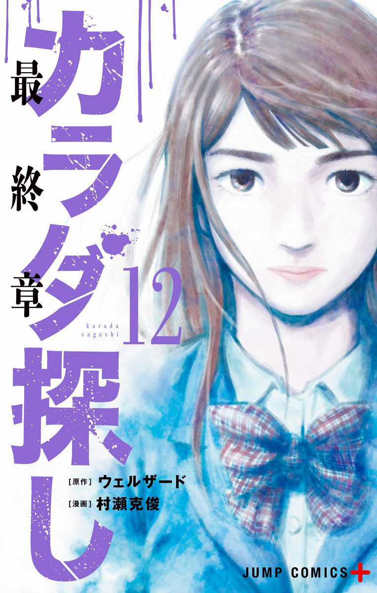 Karada Sagashi - Chapter 98 - Trang 1