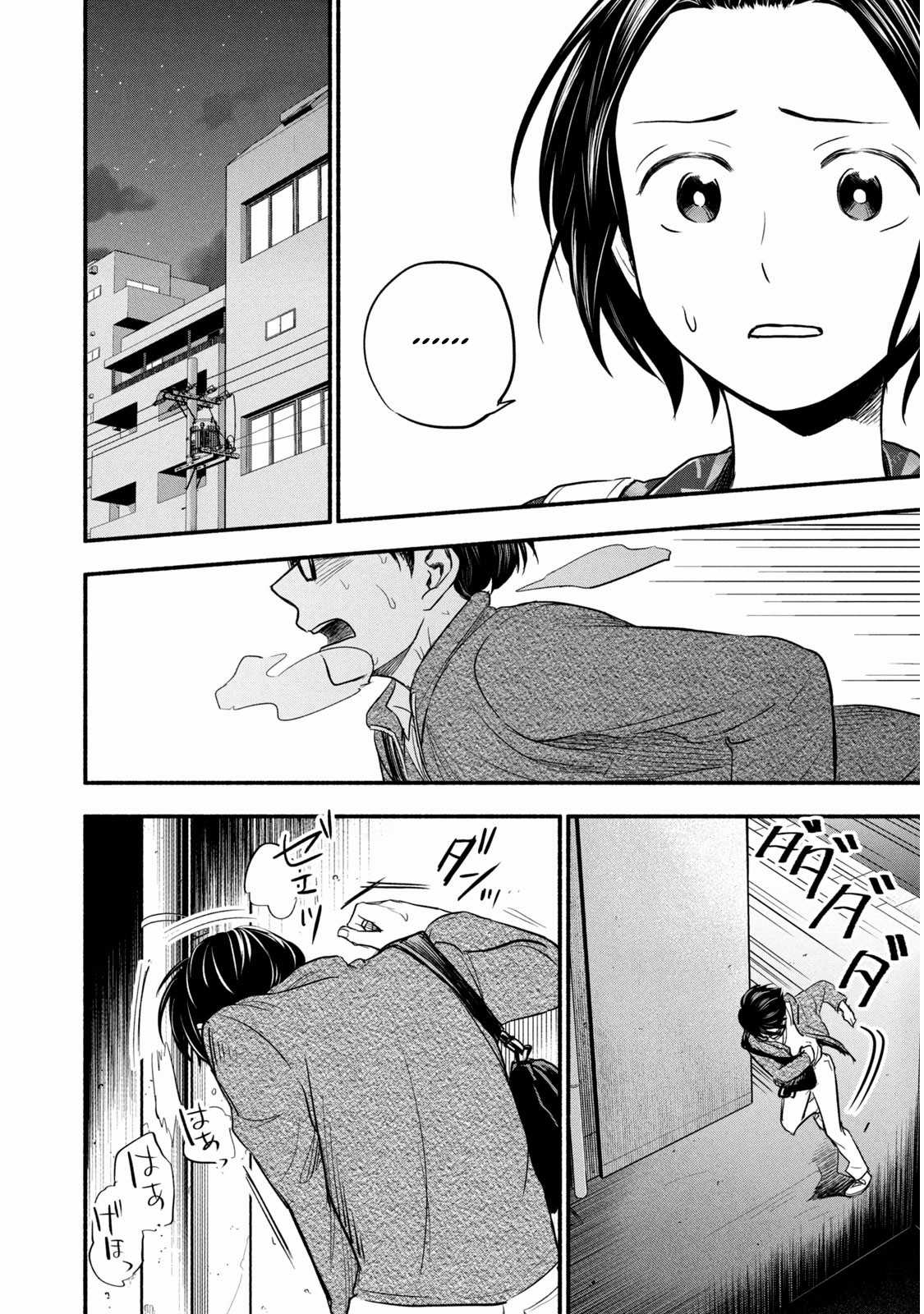 Kasane to Subaru - Chapter 1 - Trang 26