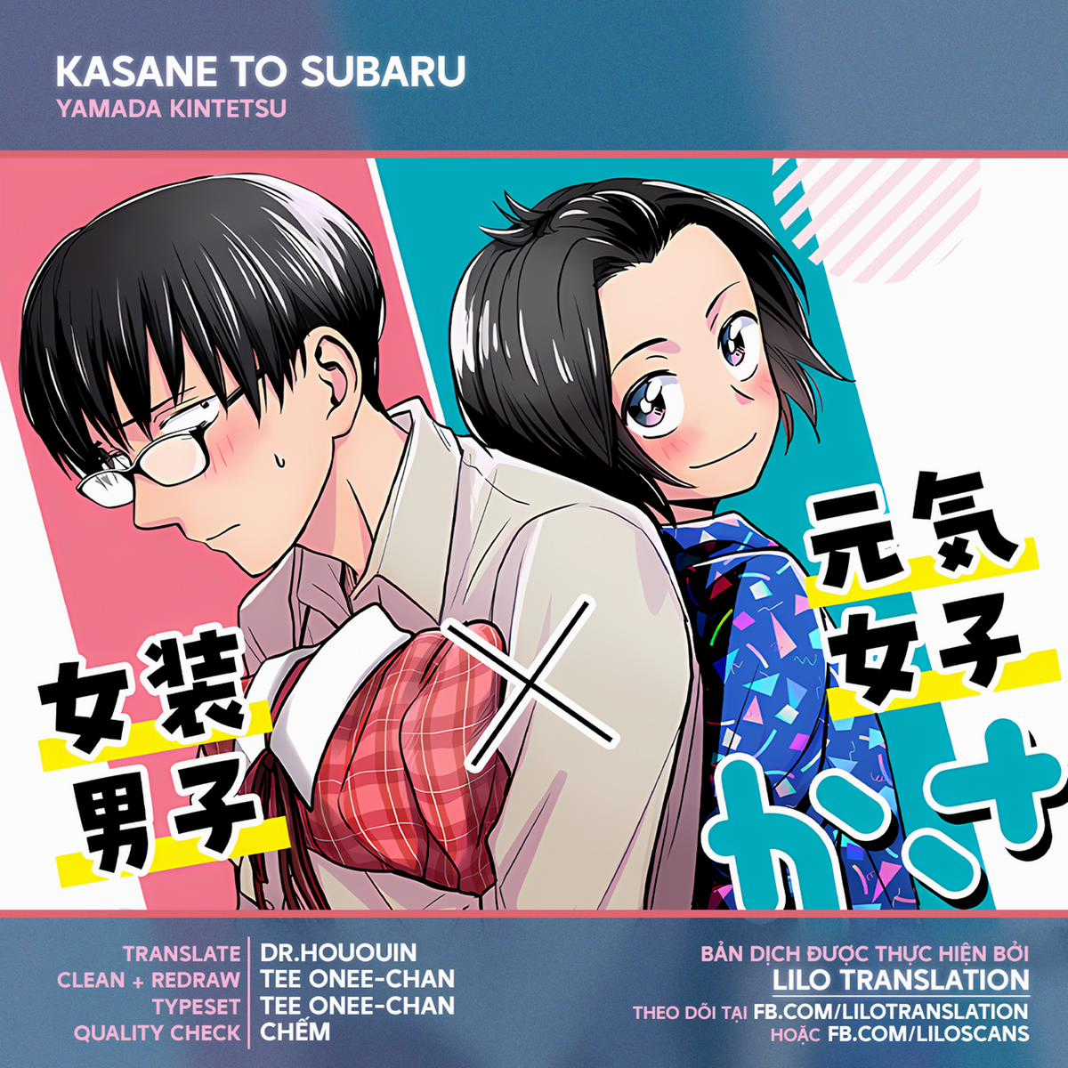 Kasane to Subaru - Chapter 2 - Trang 1