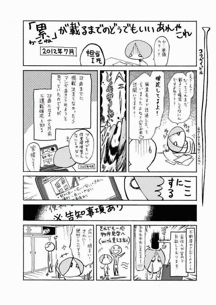 Kasane - Chapter 17 - Trang 23