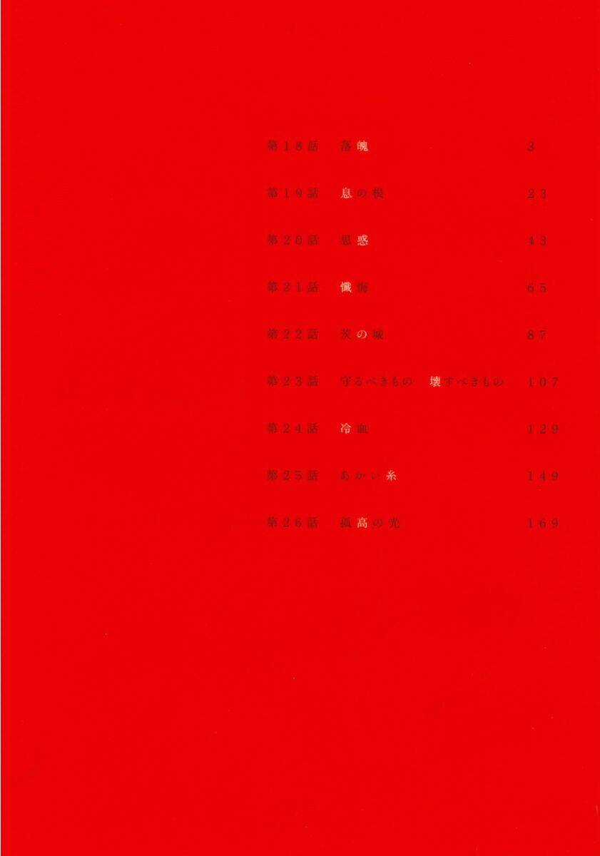 Kasane - Chapter 18 - Trang 4