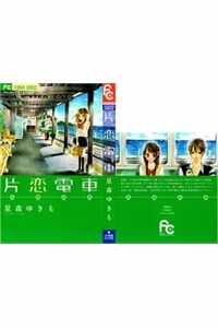 Đọc truyện Katakoi Densha