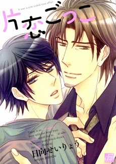 Đọc truyện Katakoi Gokko