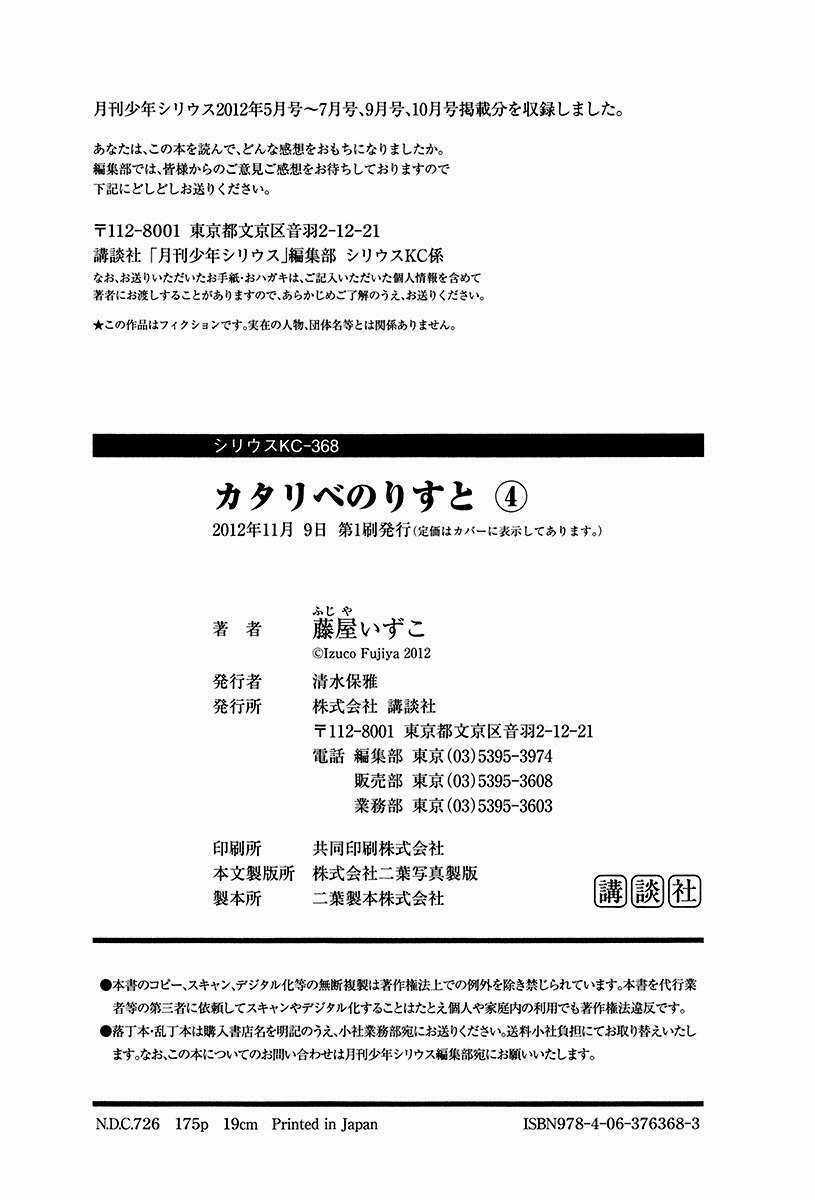 Kataribe No Risuto - Chapter 18 - Trang 39