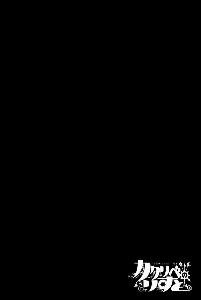 Kataribe No Risuto - Chapter 26 - Trang 29