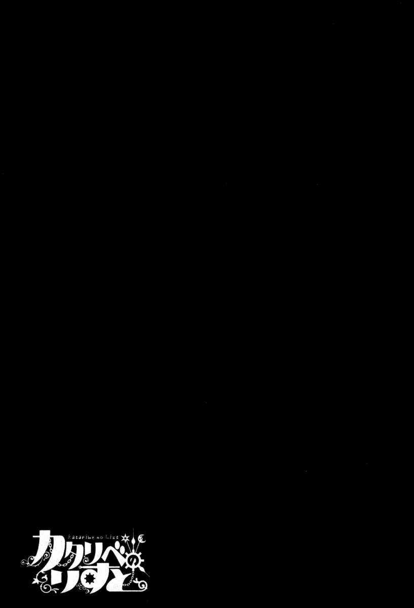 Kataribe No Risuto - Chapter 30 - Trang 27