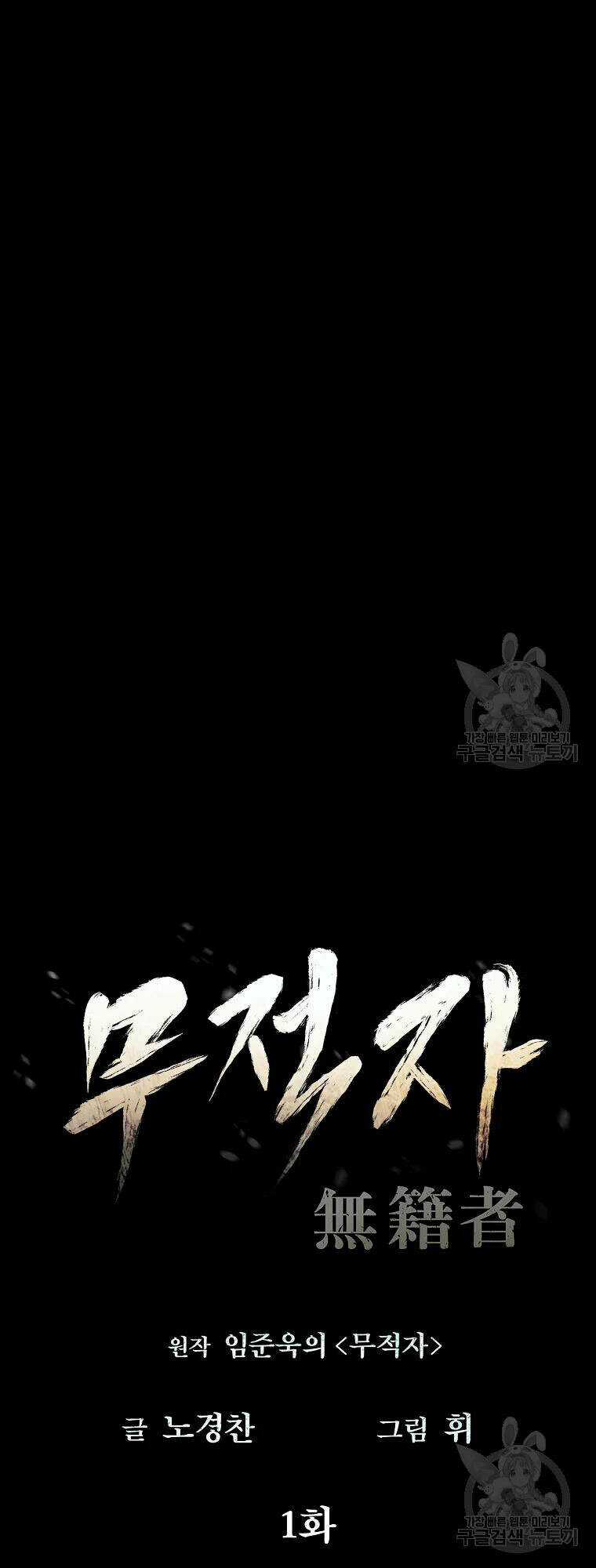 Kẻ Bất Bại - Chapter 1 - Trang 18