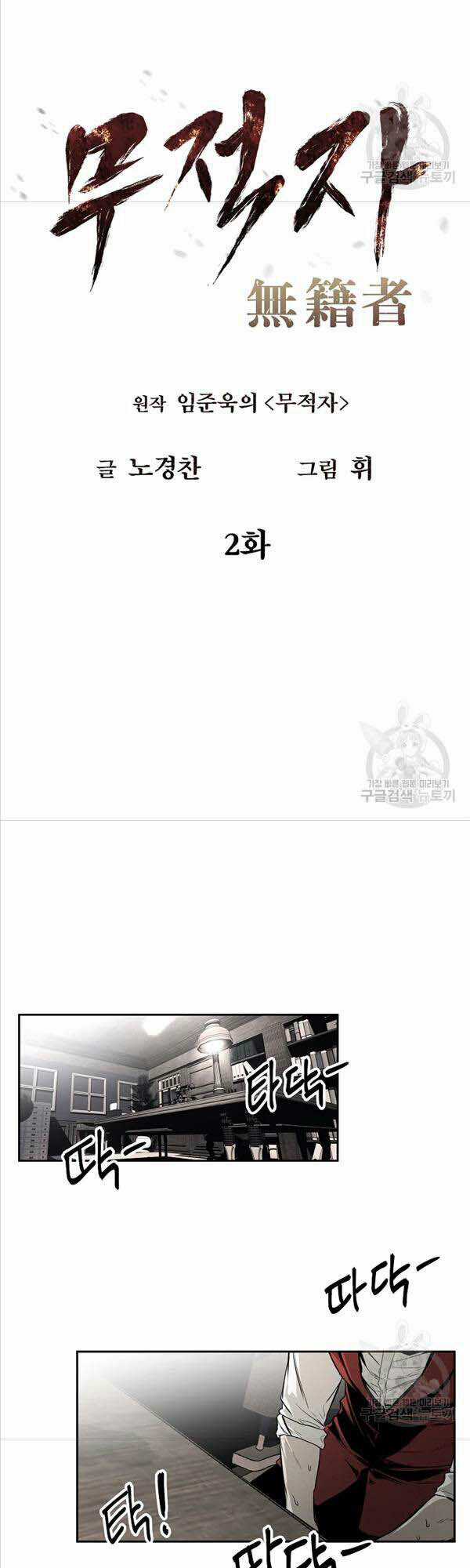 Kẻ Bất Bại - Chapter 2 - Trang 19