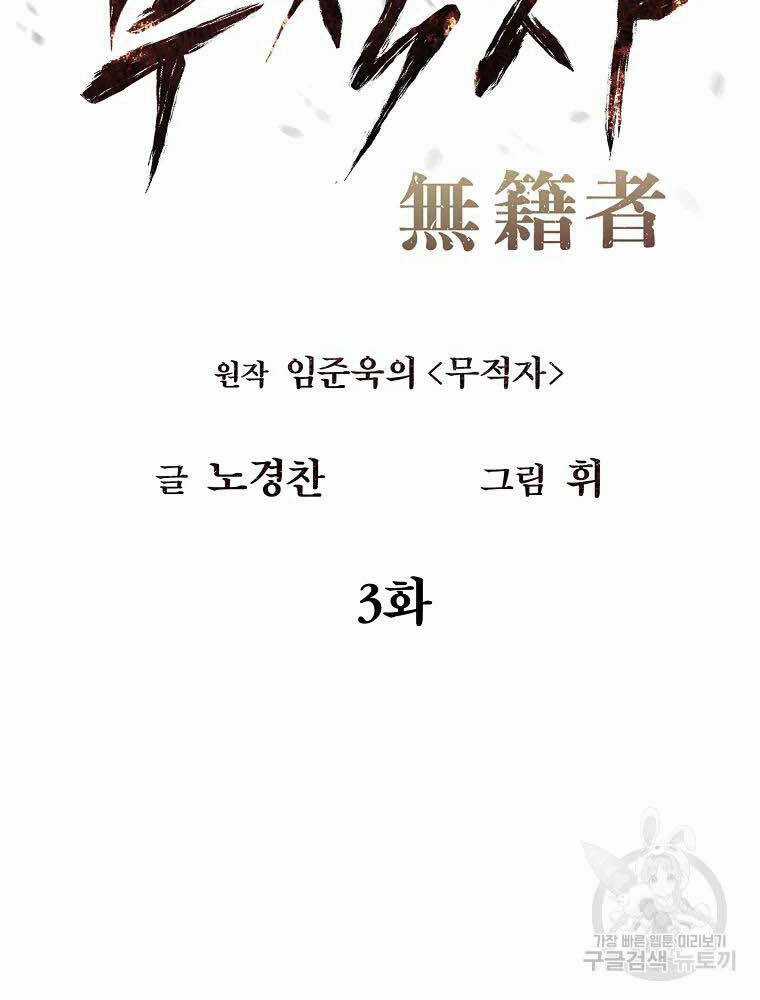 Kẻ Bất Bại - Chapter 3 - Trang 102