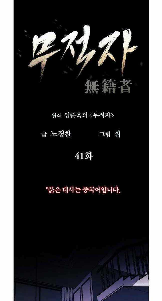 Kẻ Bất Bại - Chapter 41 - Trang 1