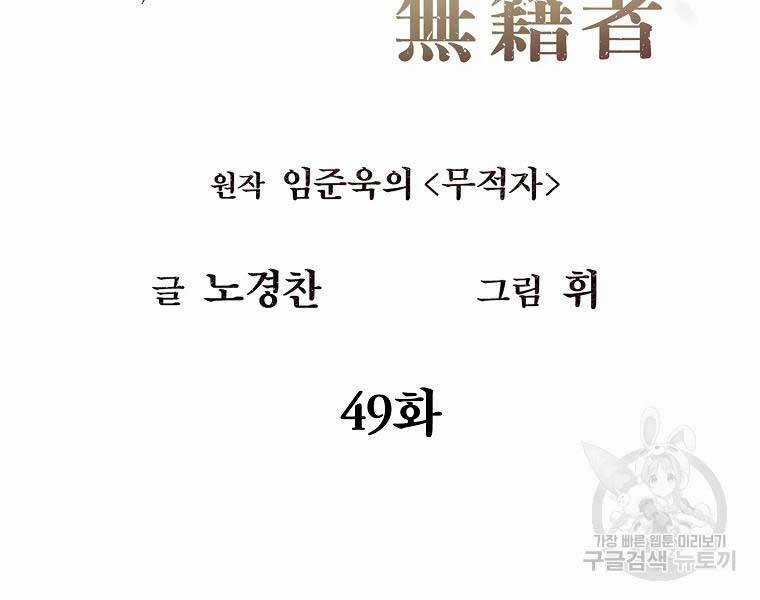 Kẻ Bất Bại - Chapter 49 - Trang 44