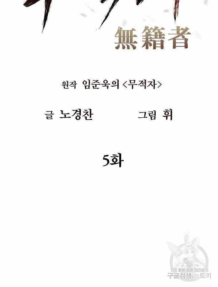 Kẻ Bất Bại - Chapter 5 - Trang 16