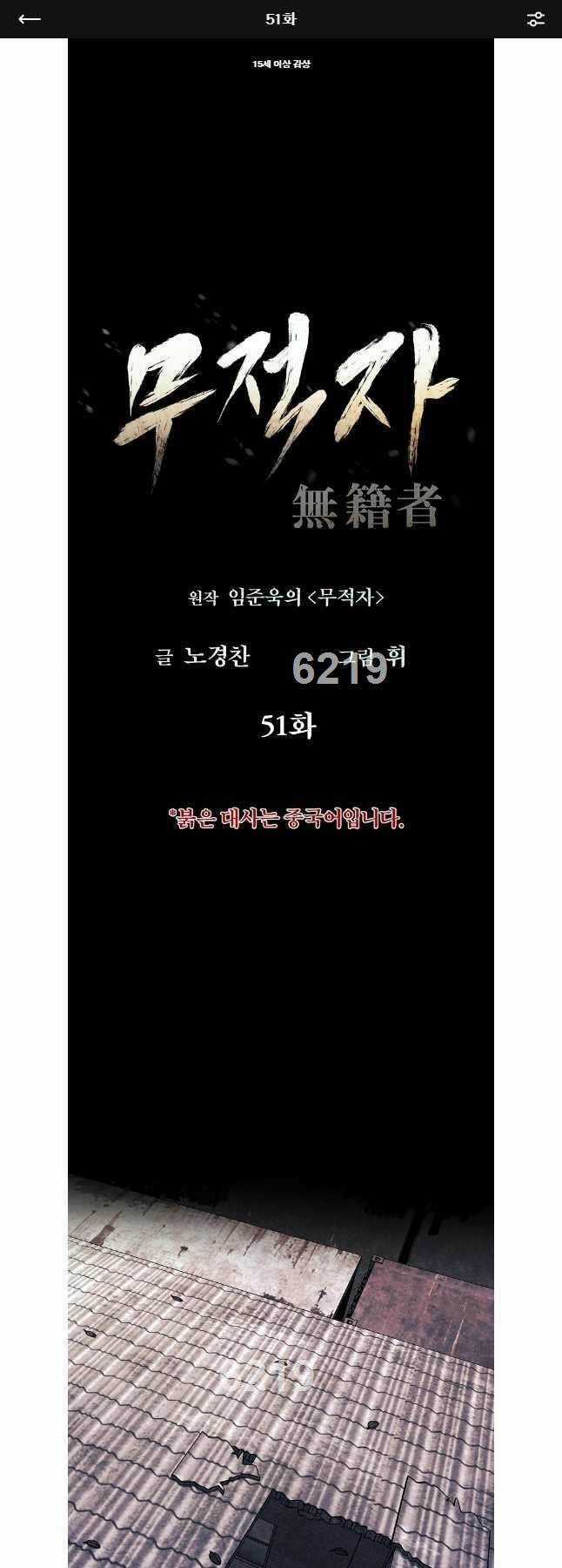 Kẻ Bất Bại - Chapter 51 - Trang 1