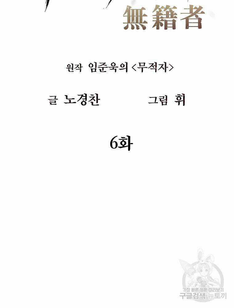 Kẻ Bất Bại - Chapter 6 - Trang 27