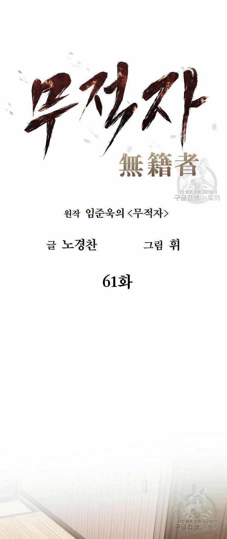 Kẻ Bất Bại - Chapter 61 - Trang 23