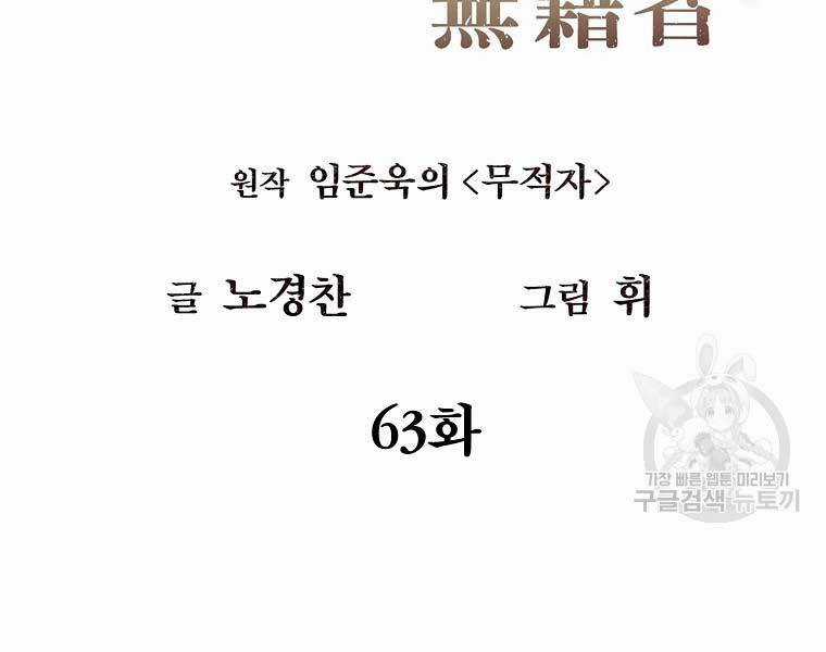 Kẻ Bất Bại - Chapter 63 - Trang 35