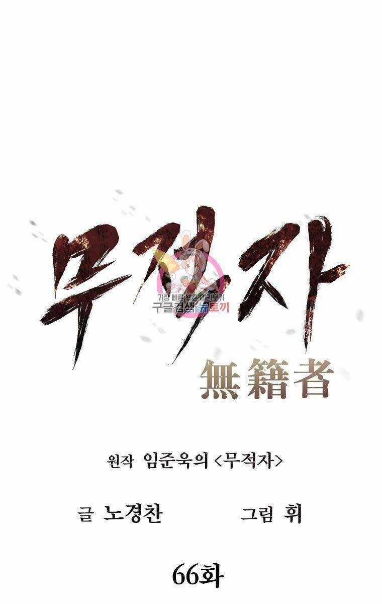 Kẻ Bất Bại - Chapter 66 - Trang 1