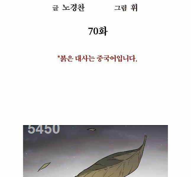 Kẻ Bất Bại - Chapter 70 - Trang 2