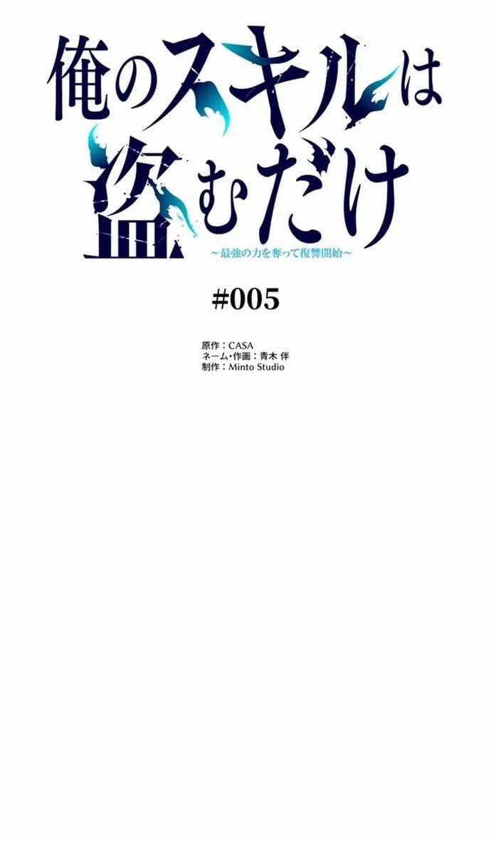 Kẻ Đoạt Kỹ Năng - Chương 5 - Trang 18