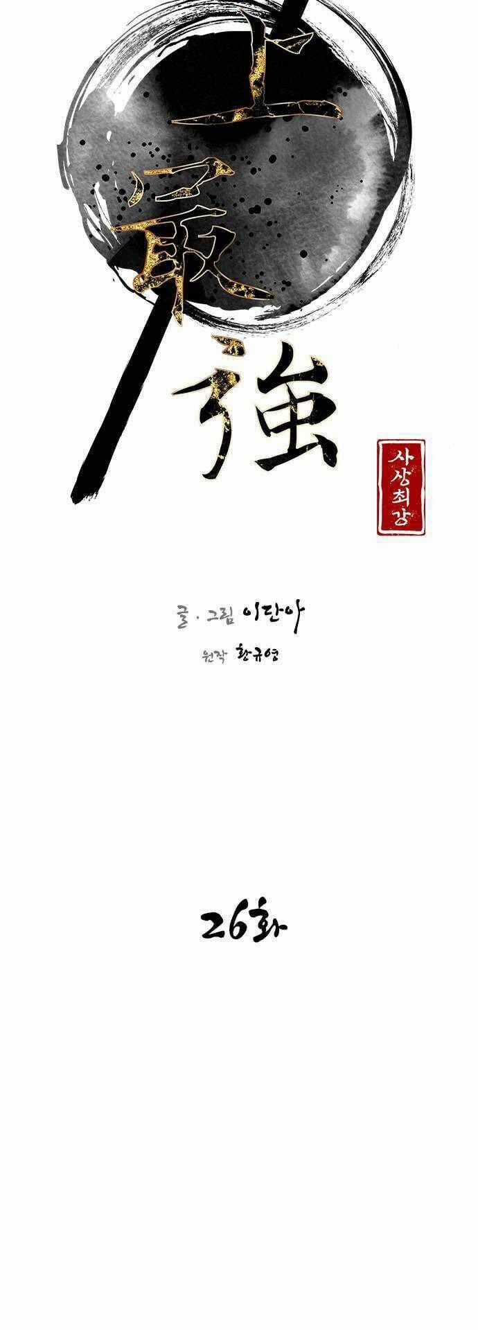 Kẻ Mạnh Nhất Lịch Sử - Chapter 26 - Trang 6