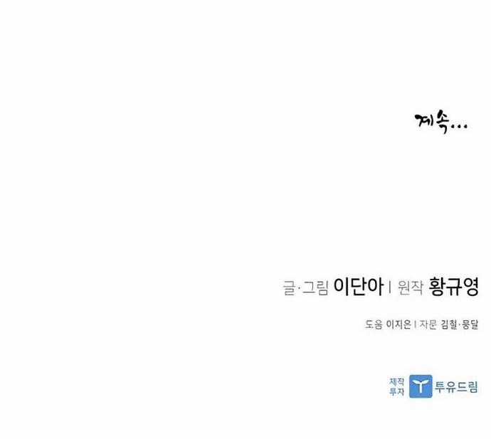 Kẻ Mạnh Nhất Lịch Sử - Chapter 72 - Trang 28