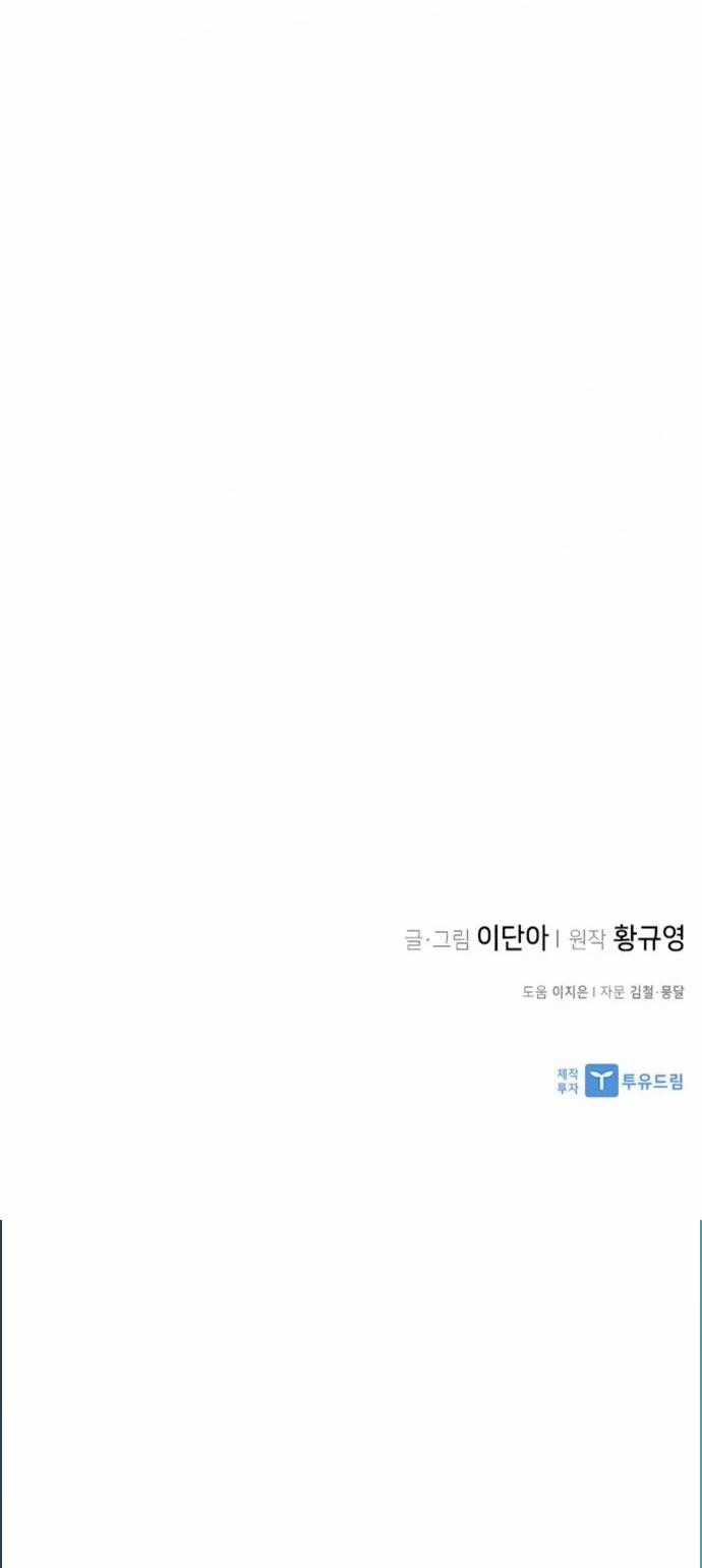 Kẻ Mạnh Nhất Lịch Sử - Chapter 97 - Trang 25