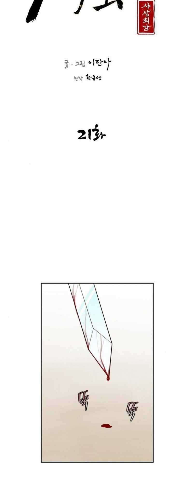 Kẻ Mạnh Nhất Lịch Sử - Chương 21 - Trang 11