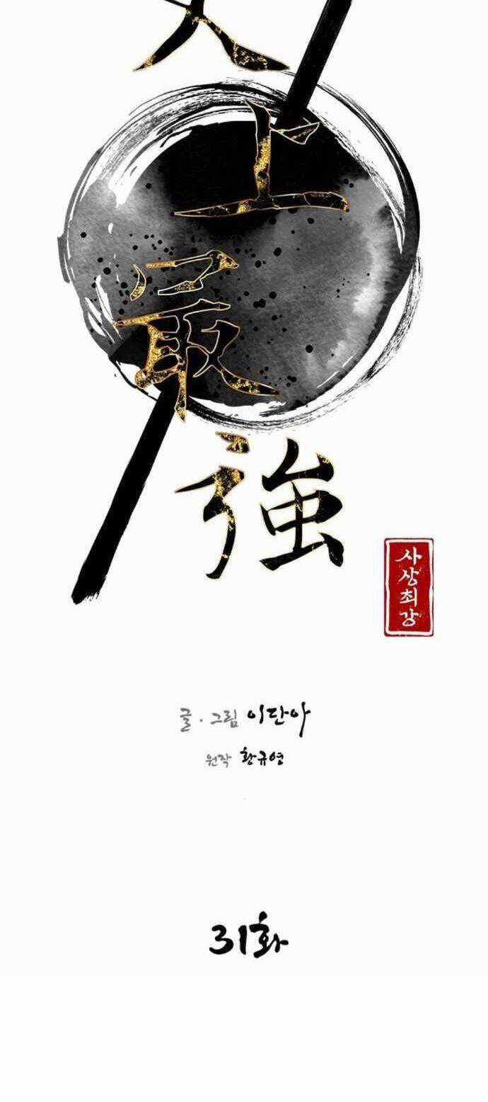 Kẻ Mạnh Nhất Lịch Sử - Chương 31 - Trang 10