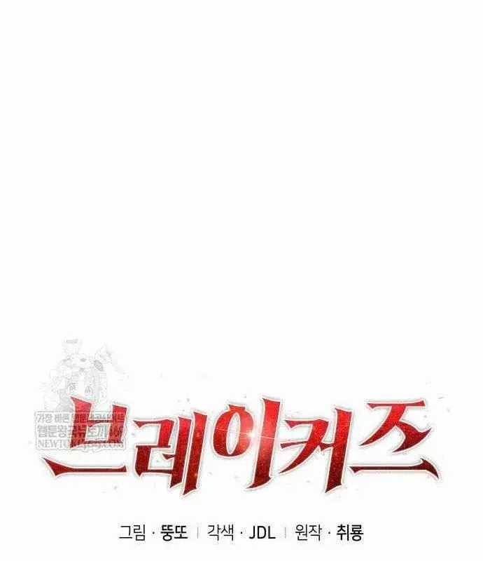 Kẻ Phá Vỡ - Chương 45 - Trang 50