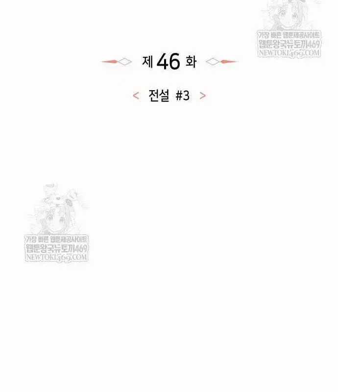 Kẻ Phá Vỡ - Chương 46 - Trang 26