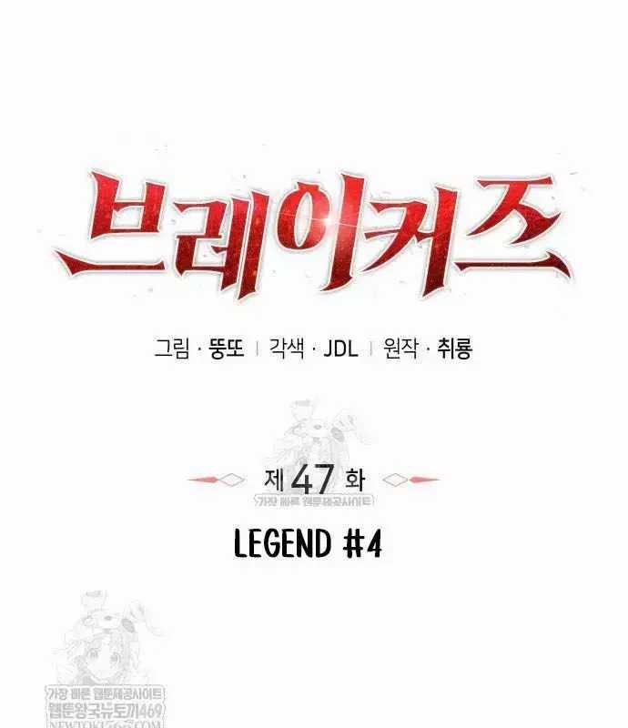 Kẻ Phá Vỡ - Chương 47 - Trang 71