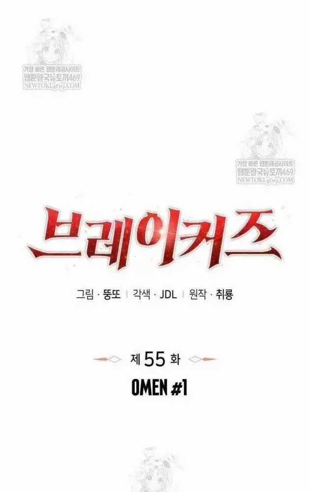 Kẻ Phá Vỡ - Chương 55 - Trang 39