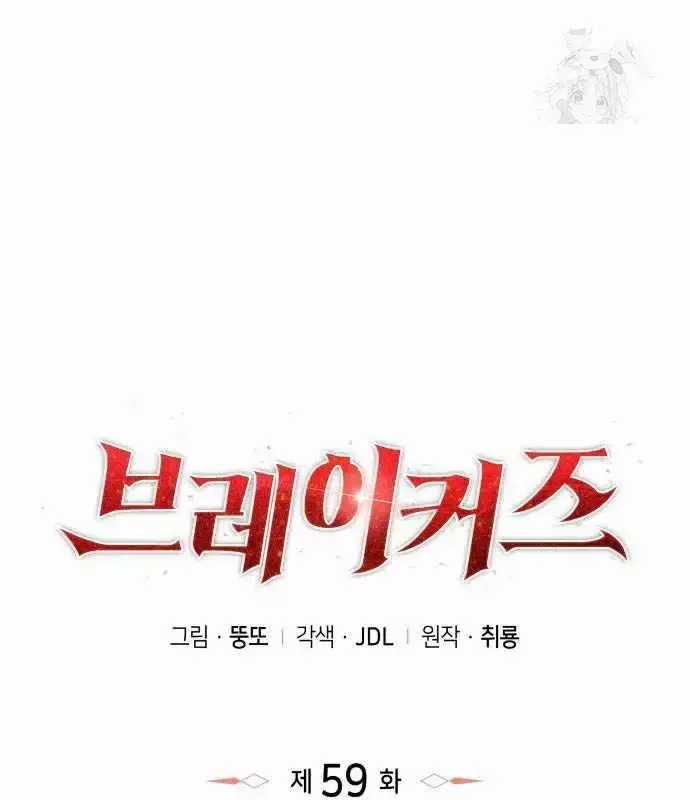 Kẻ Phá Vỡ - Chương 59 - Trang 22