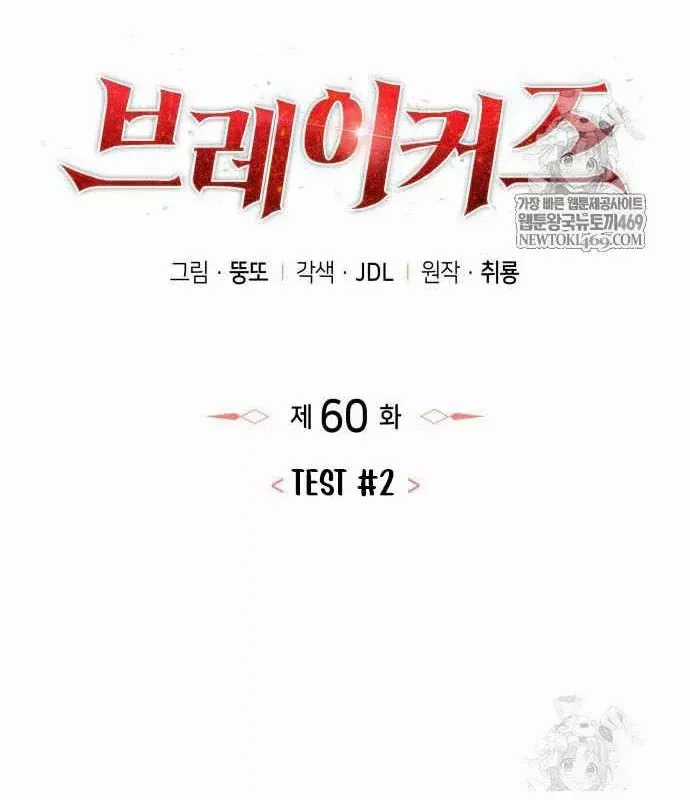 Kẻ Phá Vỡ - Chương 60 - Trang 28