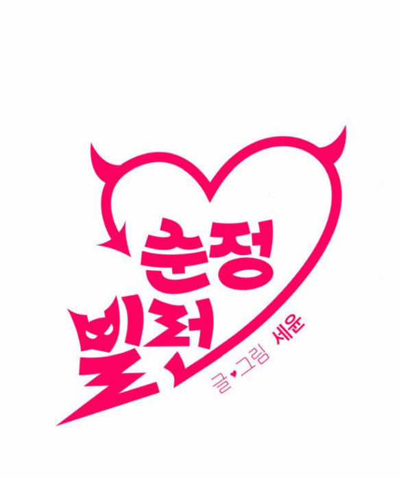 Kẻ Phản Diện Thuần Túy - Chapter 56.2 - Trang 10