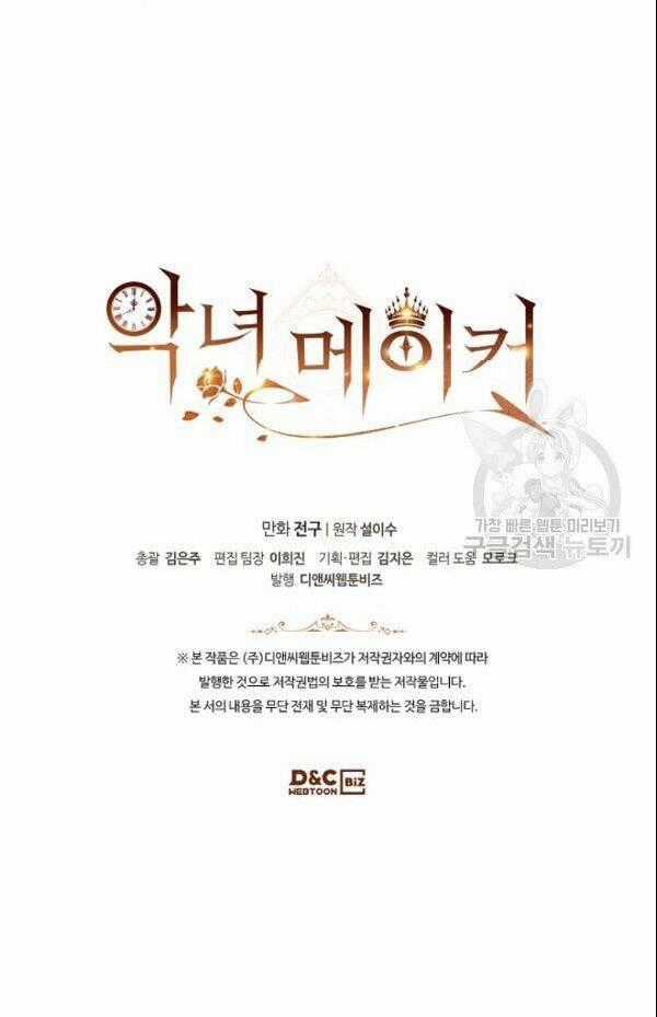 Kẻ Tạo Ra Nữ Phản Diện - Chapter 18 - Trang 65