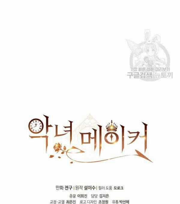 Kẻ Tạo Ra Nữ Phản Diện - Chapter 26 - Trang 59