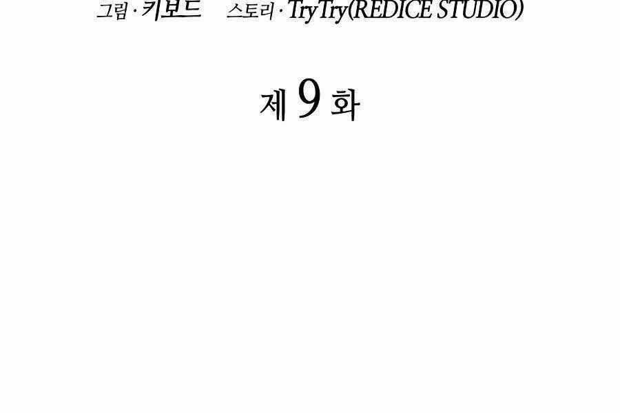 Kẻ Thách Đấu - Chapter 9 - Trang 60