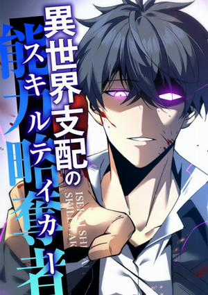 Đọc truyện Kẻ Thống Trị Dị Giới