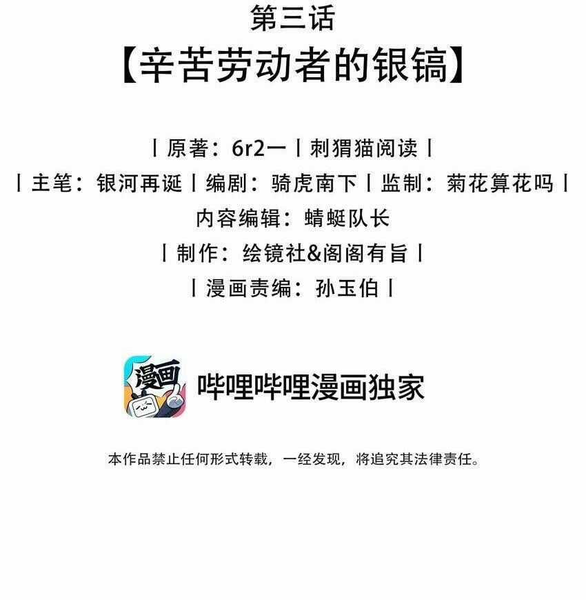 Kẻ Thống Trị Thời Gian - Chapter 3 - Trang 3