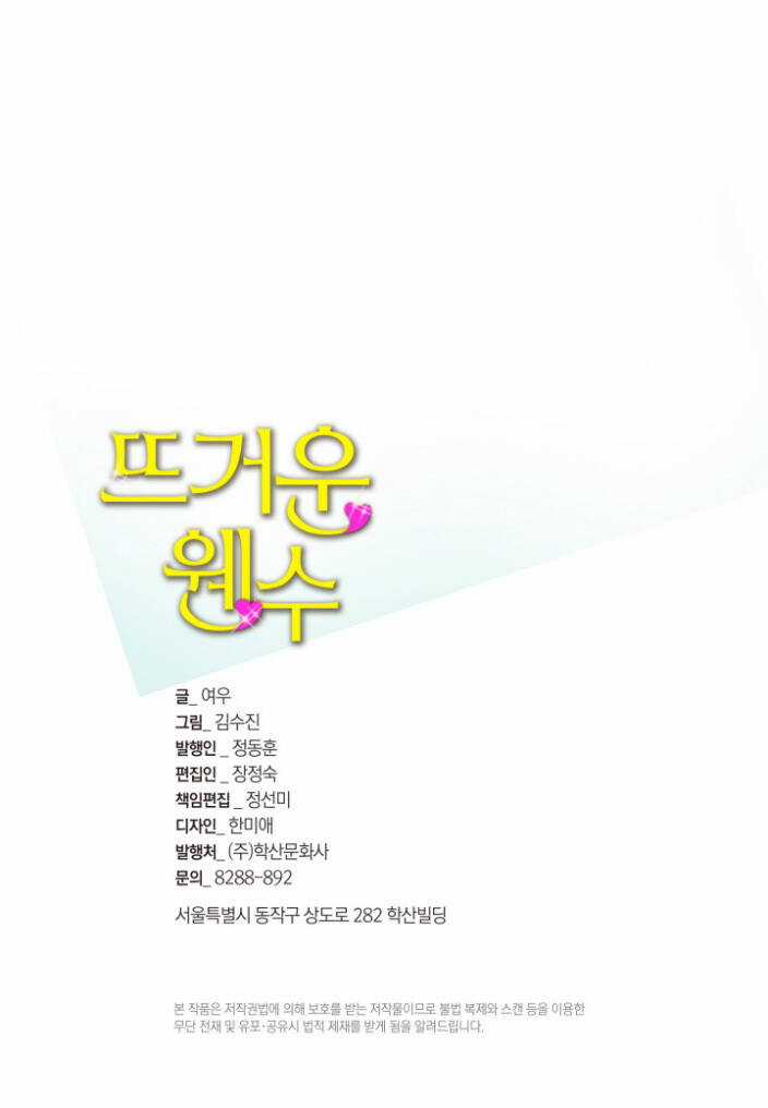 Kẻ Thù Nóng Bỏng - Chapter 1 - Trang 3