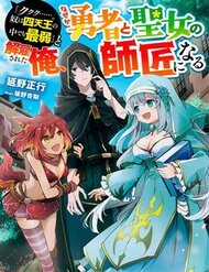 Đọc truyện Kẻ Yếu Nhất Trong Tứ Đại Thiên Vương Trở Thành Master Của Thánh Nữ Và Anh Hùng