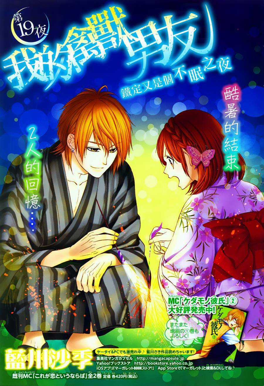 Kedamono Kareshi - Chapter 19 - Trang 4