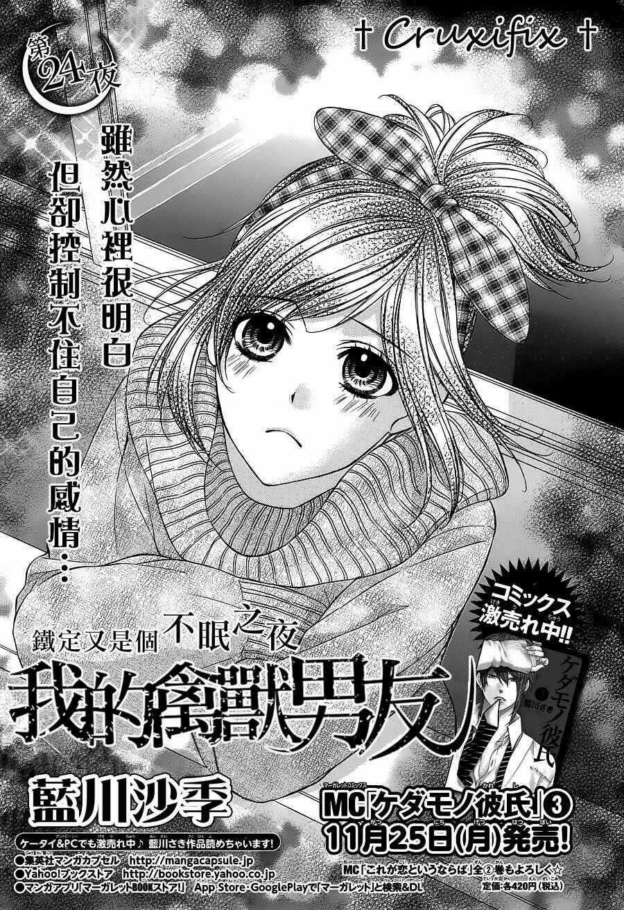 Kedamono Kareshi - Chapter 24 - Trang 1