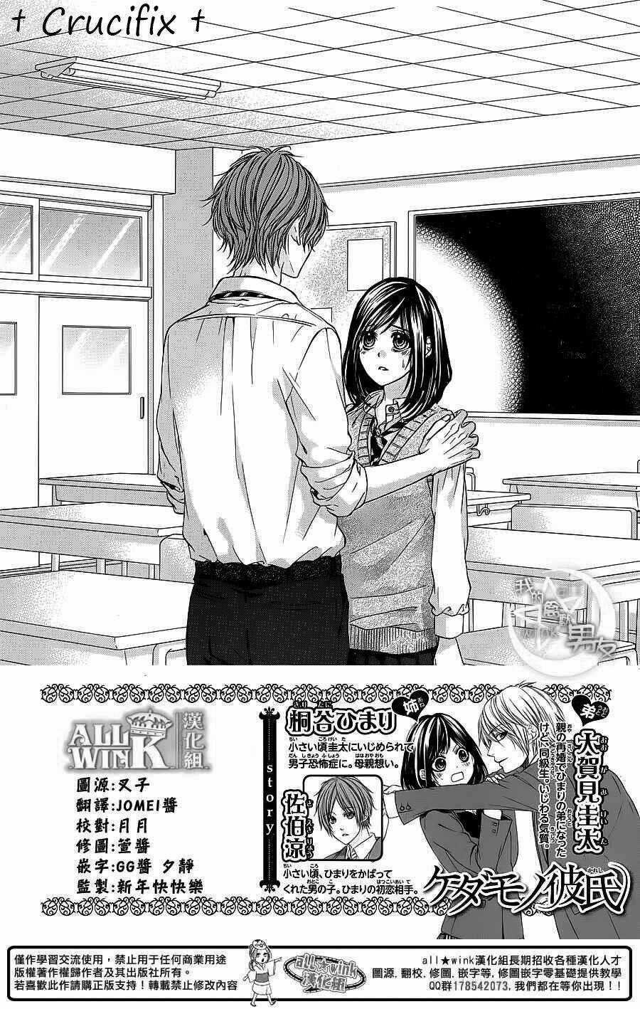 Kedamono Kareshi - Chapter 26 - Trang 3