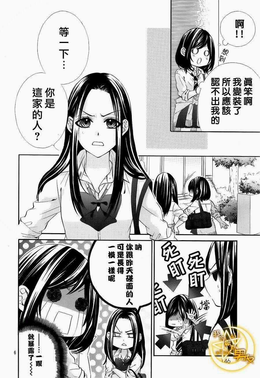 Kedamono Kareshi - Chapter 3 - Trang 34