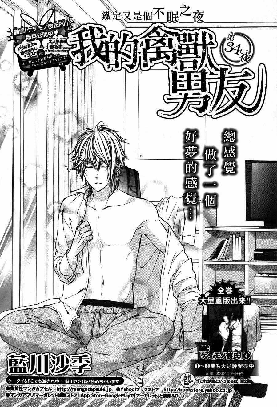 Kedamono Kareshi - Chapter 34 - Trang 1