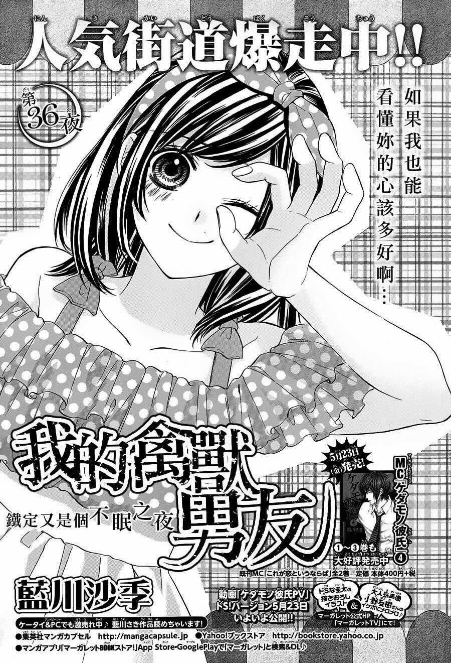Kedamono Kareshi - Chapter 36 - Trang 1