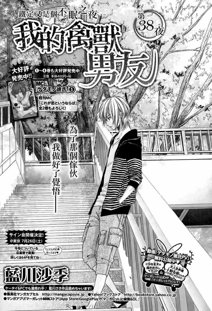 Kedamono Kareshi - Chapter 38 - Trang 1