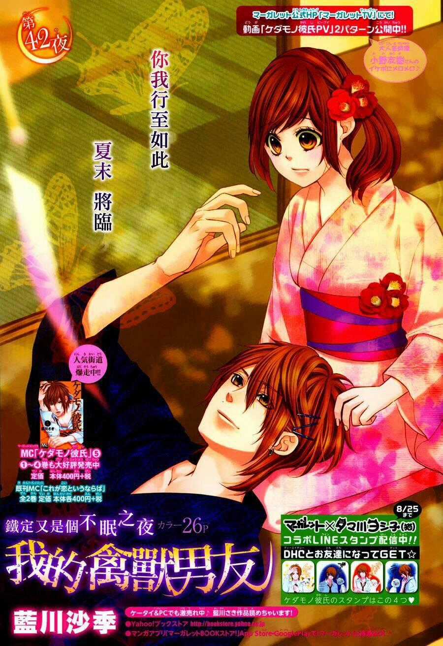 Kedamono Kareshi - Chapter 42 - Trang 2